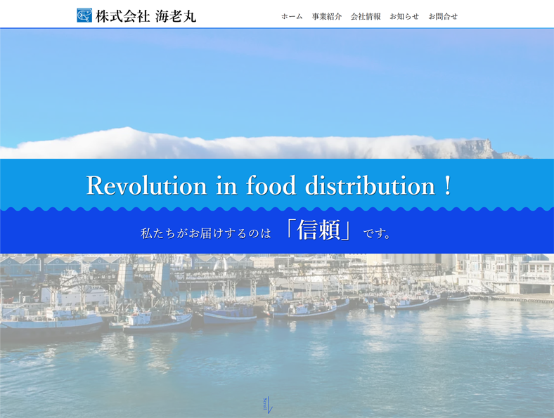 海老丸トップページイメージ